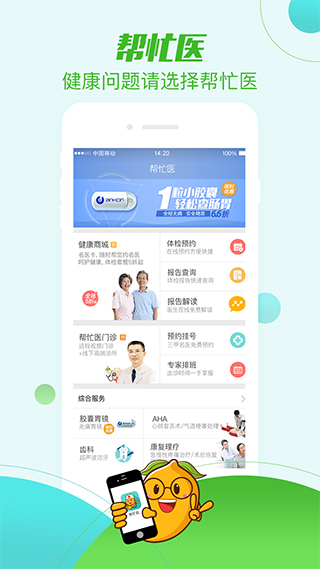 帮忙医app