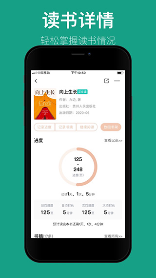 读书笔记app软件封面