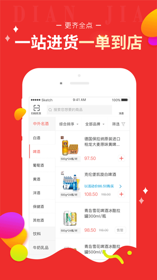 百世店加app