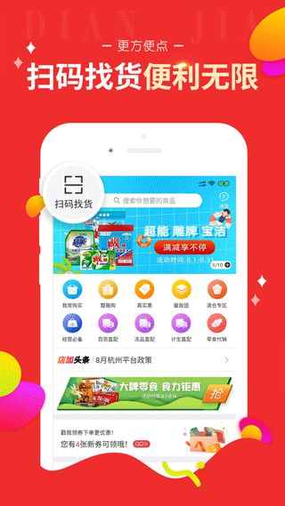 百世店加app