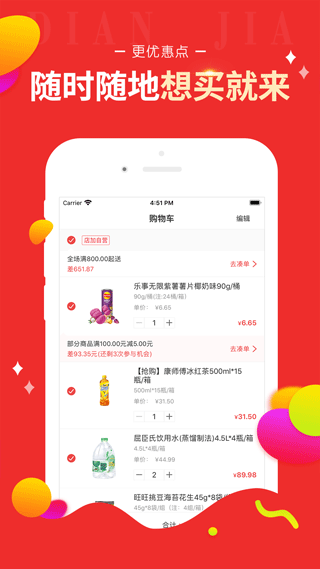 百世店加app