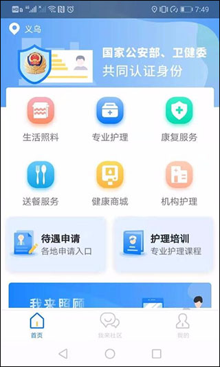 我来照顾app软件封面