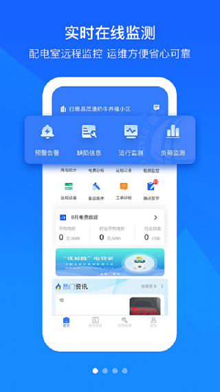 优易能电管家app