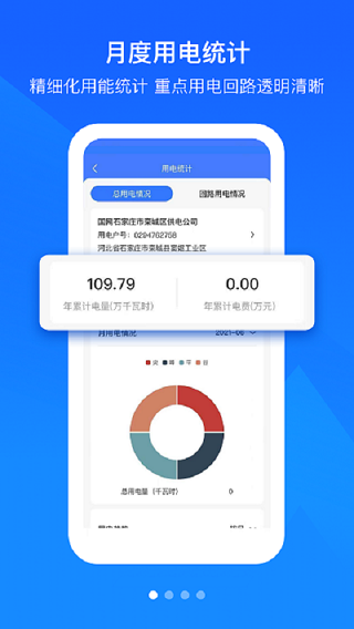 优易能电管家app