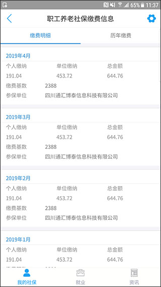 成都人社通app