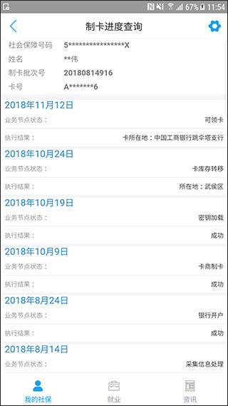 成都人社通app