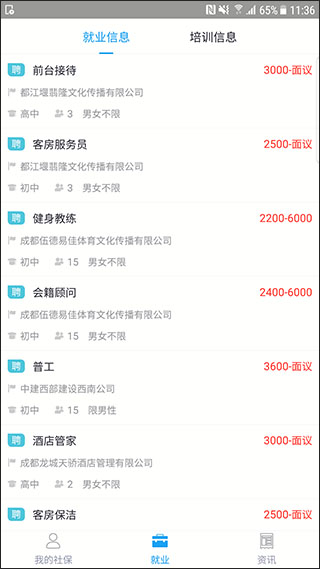 成都人社通app