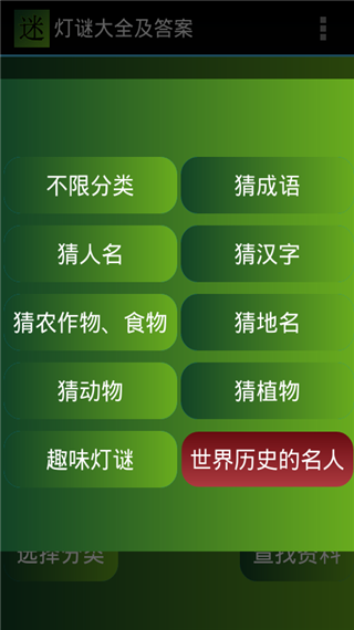 灯谜大全及答案app