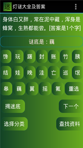 灯谜大全及答案app