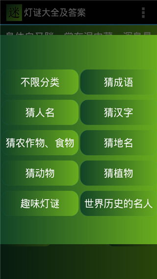 灯谜大全及答案app