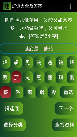 灯谜大全及答案app