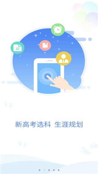 升学大师app软件封面