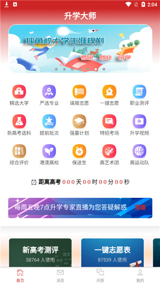 升学大师app软件封面