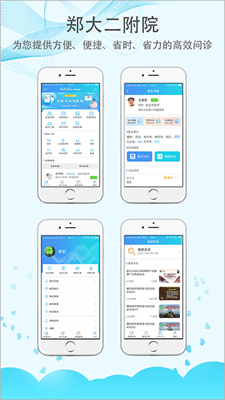 郑大二附院app软件封面