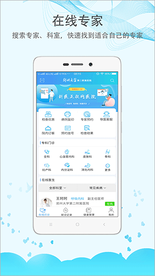 郑大二附院app软件封面