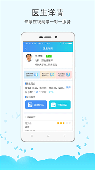 郑大二附院app软件封面