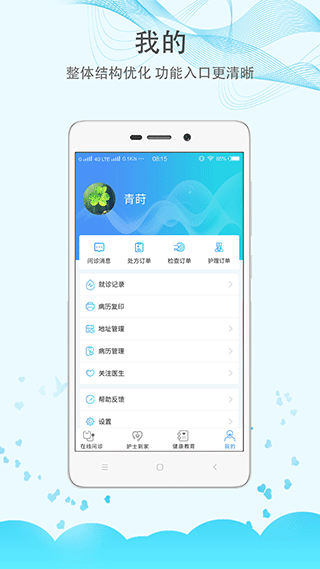 郑大二附院app软件封面