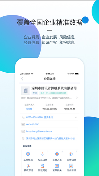 烽火调查企业app软件封面