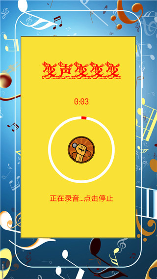 超级趣味变音app