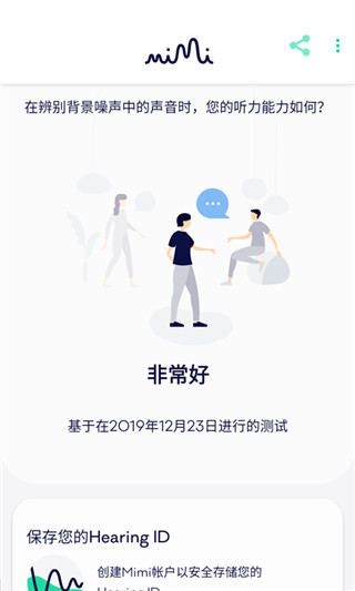 mimi听力测试app