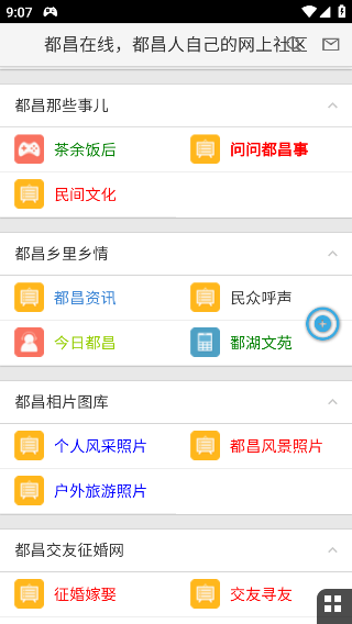 都昌在线网app