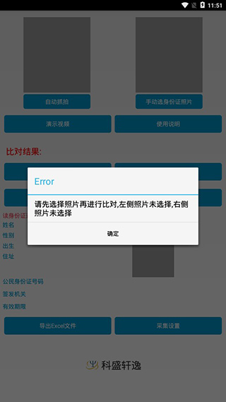 NFC读取身份证app软件封面