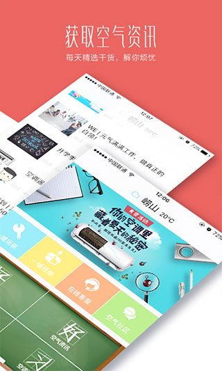 海尔好空气app