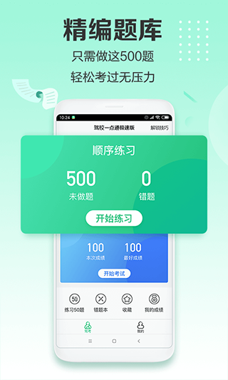 驾校一点通极速版app