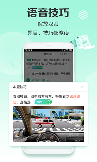 驾校一点通极速版app