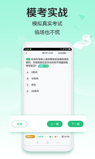 驾校一点通极速版app