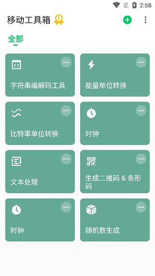 移动工具箱app