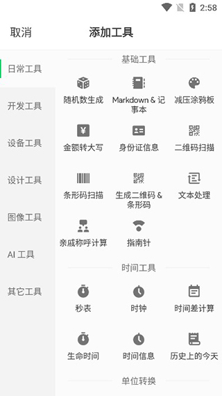 移动工具箱app