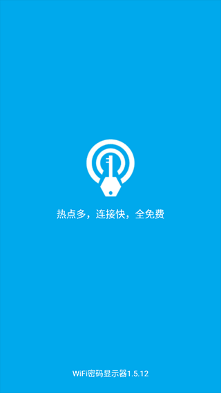 wifi密码显示器免root软件