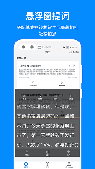 字幕提词器app（专业提词器）