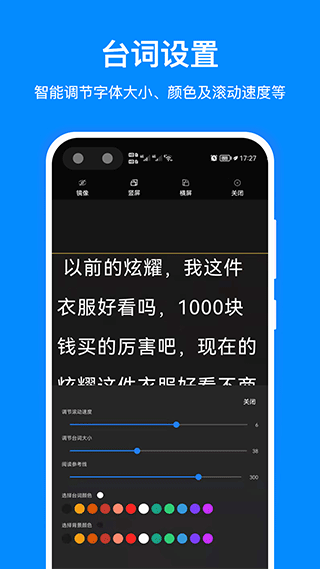 字幕提词器app（专业提词器）