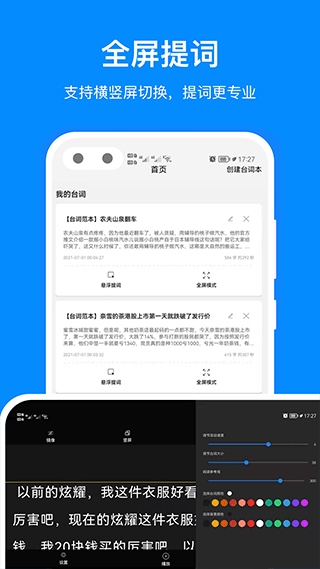 字幕提词器app（专业提词器）