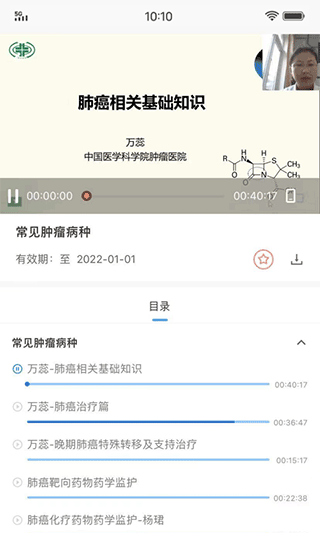 药师在线app