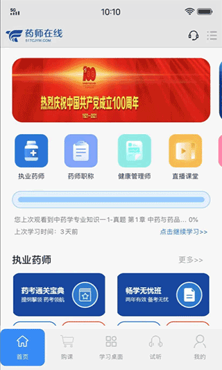 药师在线app