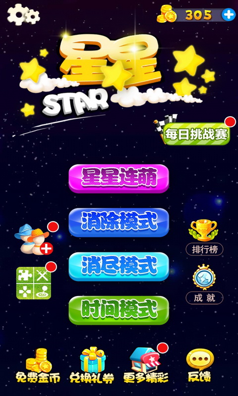 星星连萌软件封面