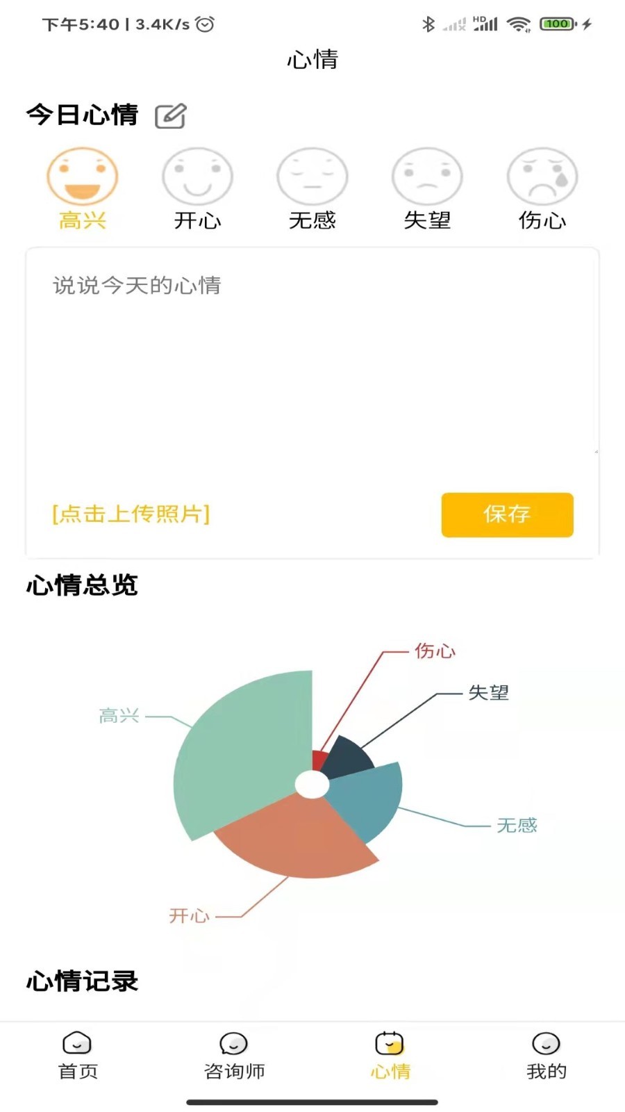 温暖心理软件封面