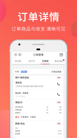 大神猫外卖商家版app