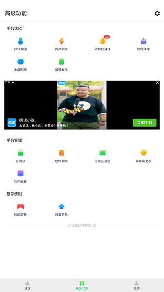 84清理app软件封面