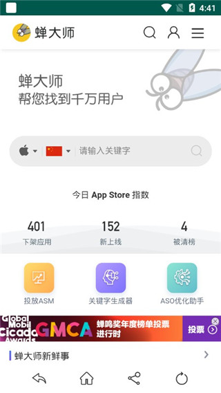 蝉大师app软件封面