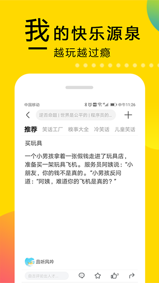 大笑话app