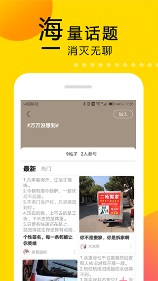 大笑话app