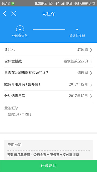 大社保app