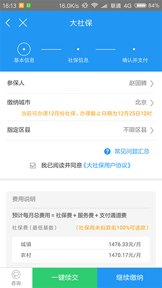 大社保app