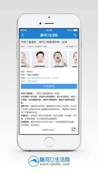 梅河口生活网app软件封面