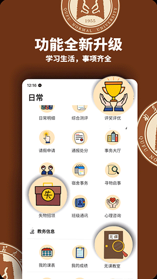 曲阜师范大学智慧曲园app