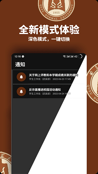 曲阜师范大学智慧曲园app